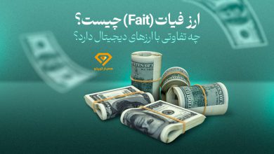 ارز فیات چیست