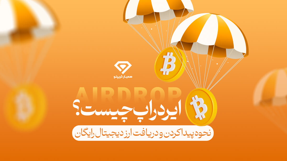 ایردراپ چیست