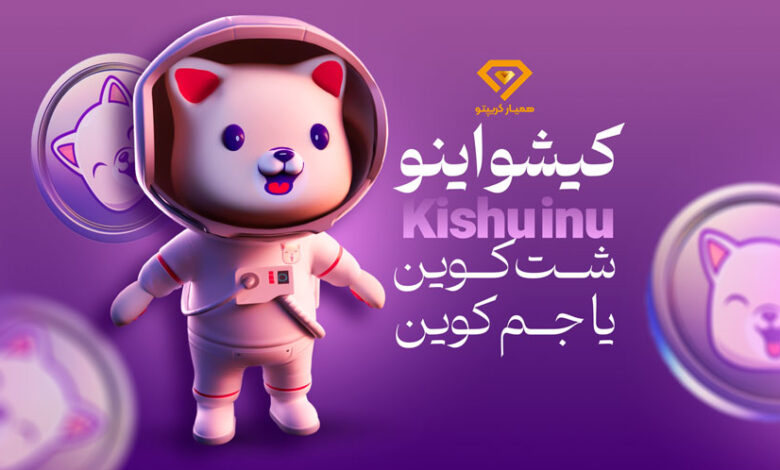 کیشو اینو (Kishu inu)