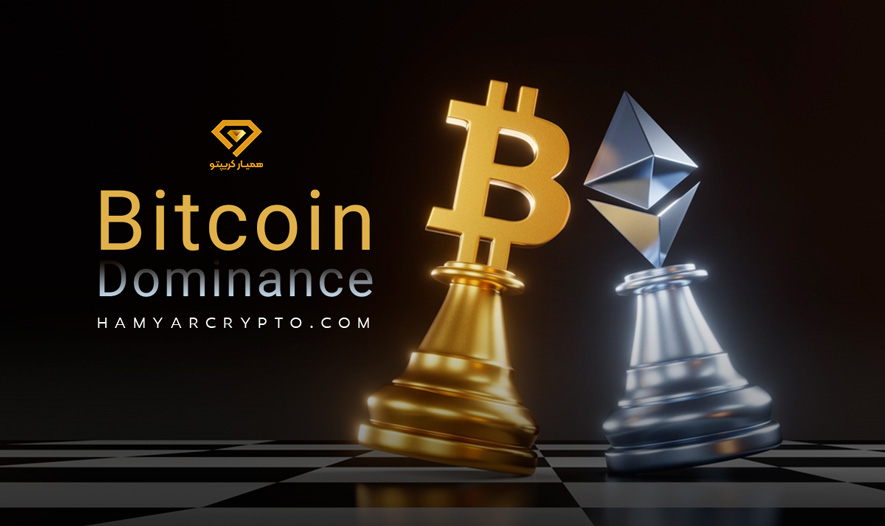 دامیننس بیت کوین