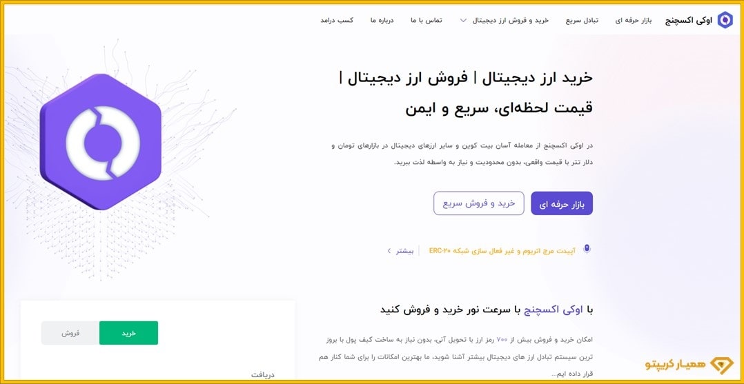  مشاوره جهت صرافی ارز دیجیتال و قیمت ارز دیجیتال