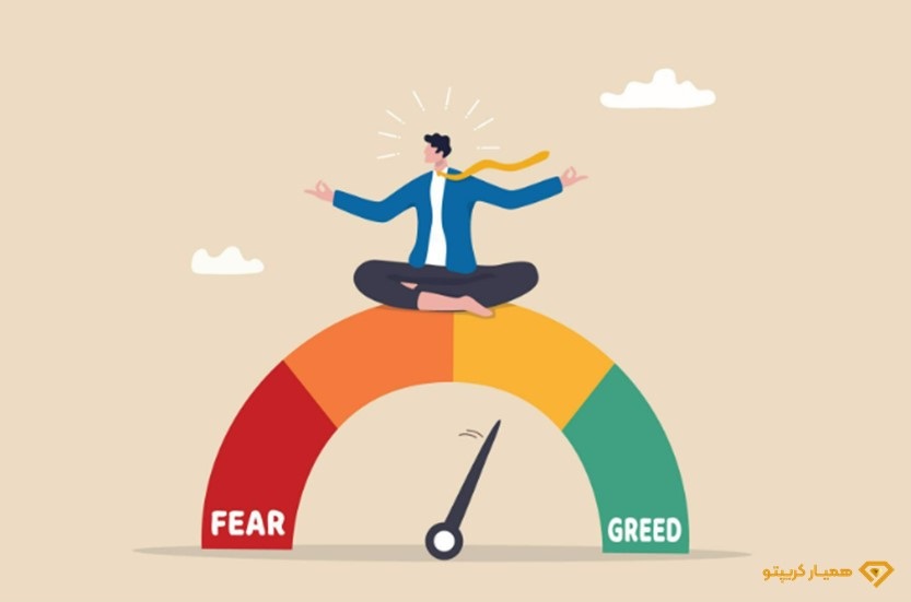 شاخص ترس و طمع چیست