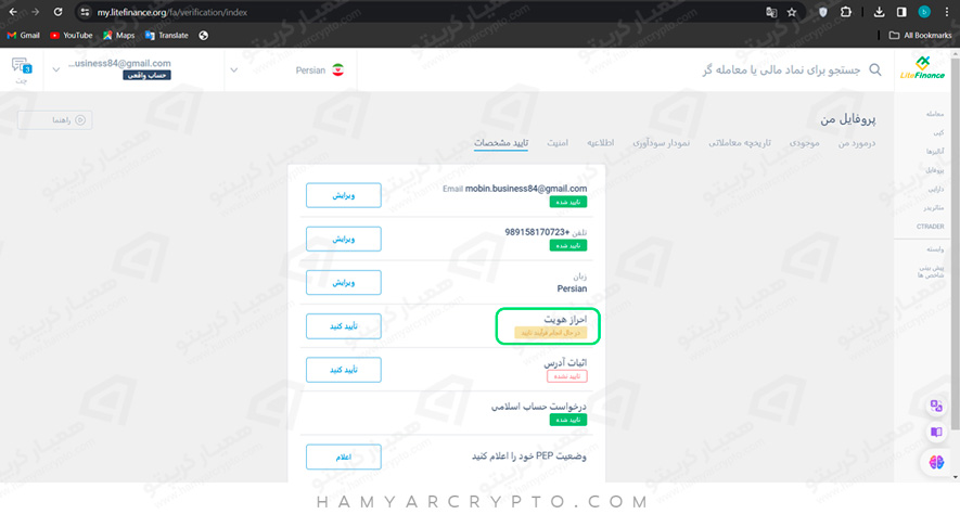 آموزش ثبت نام بروکر لایت فایننس