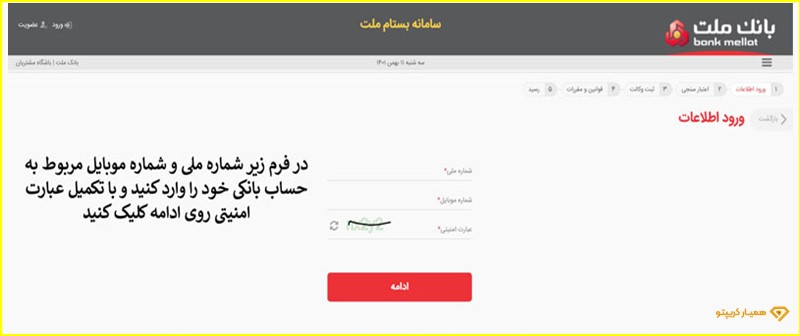 حساب-وکالتی-بانک-ملت