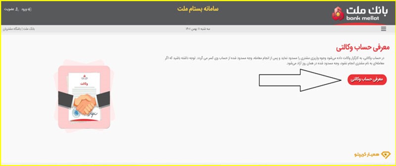 حساب وکالتی آنلاین