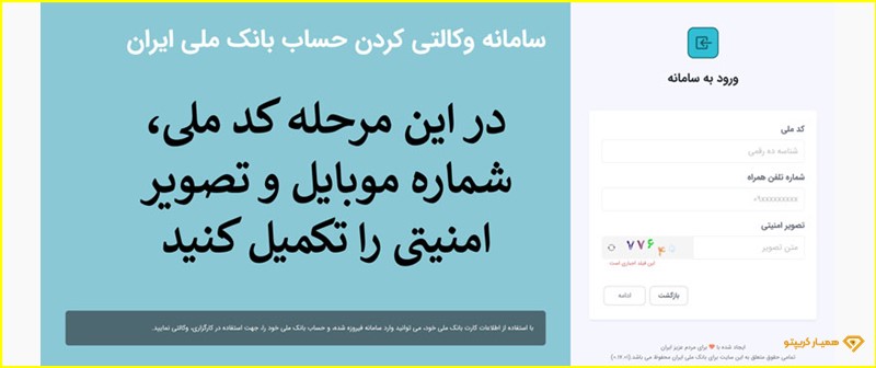 افتتاح حساب وکالتی بانک ملی