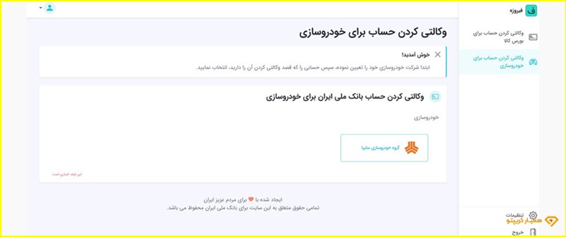 افتتاح حساب وکالتی بانک ملی