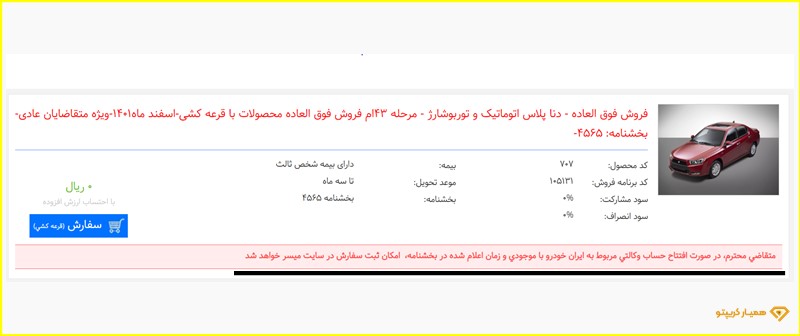 طرح پیش فروش یکپارچه خودرو داخلی