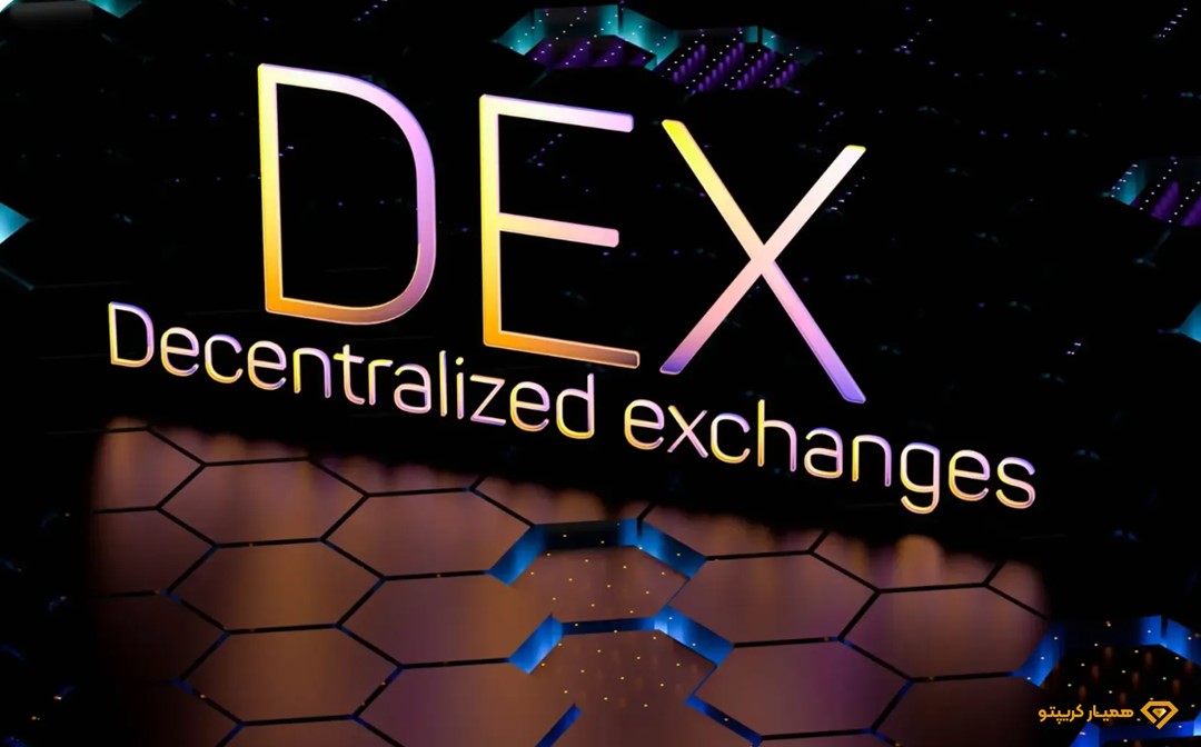 بهترین صرافی غیر متمرکز برای ایرانی ها