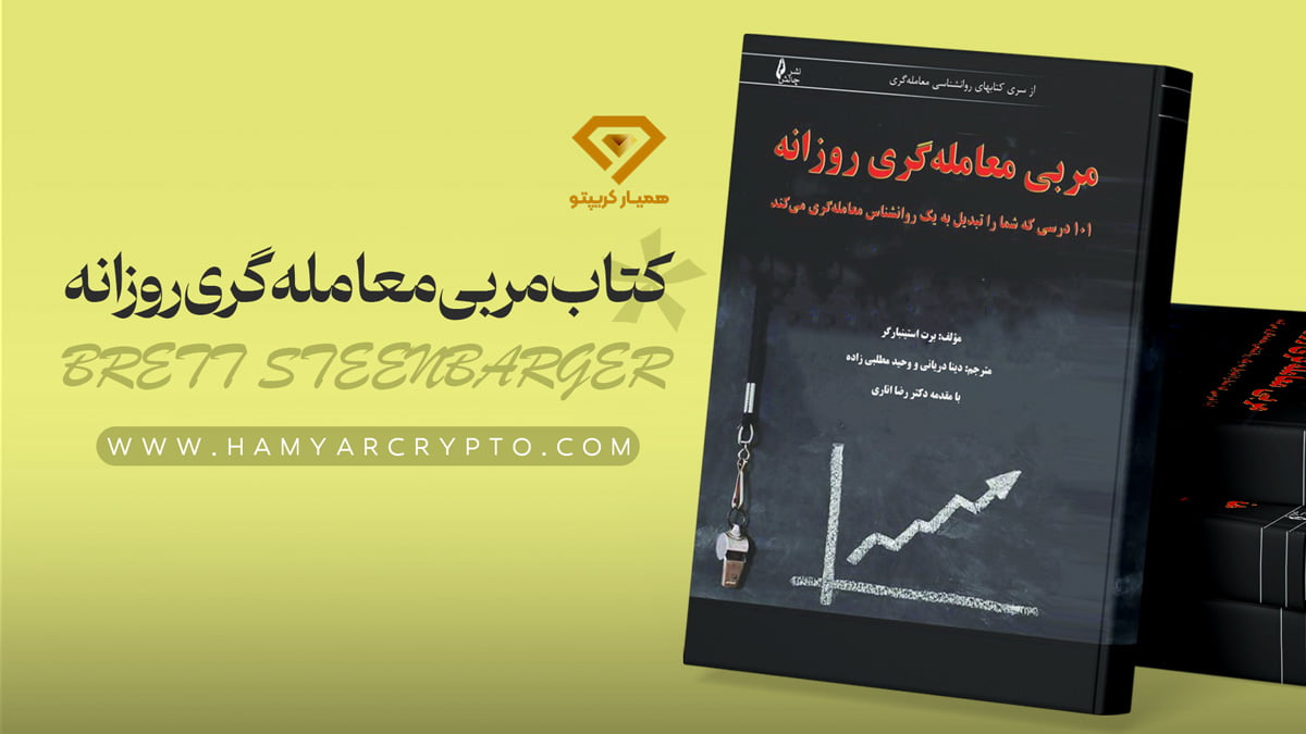 کتاب معامله گری روزانه