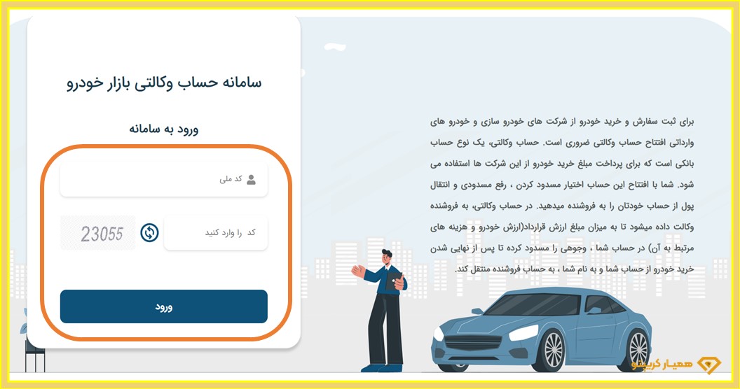حساب وکالتی خودرو بانک تجارت
