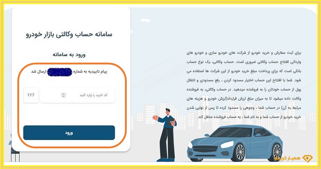حساب وکالتی خودرو آنلاین