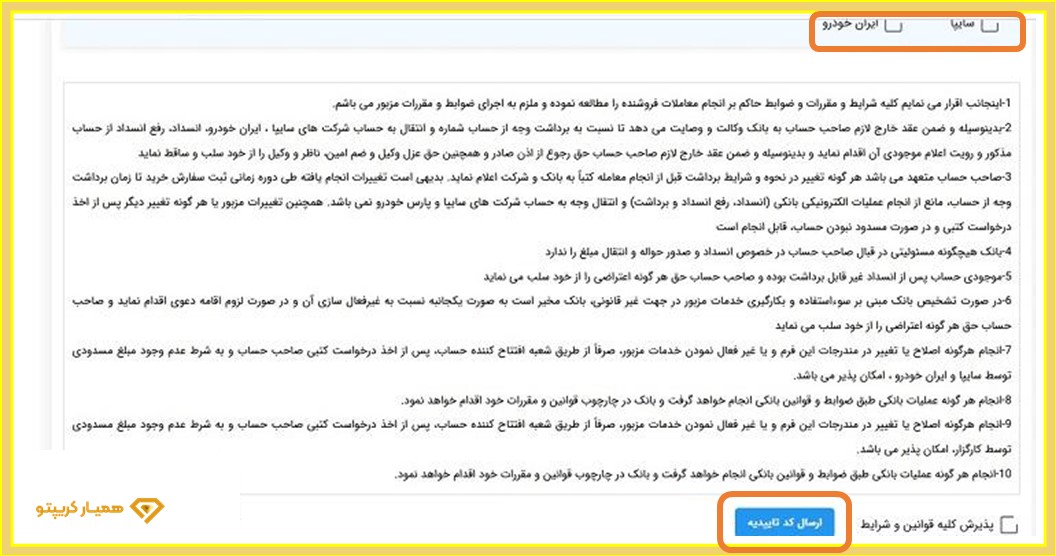 حساب وکالتی خودرو غیر حضوری