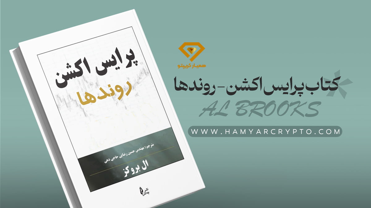 کتاب پرایس اکشن ها روزانه