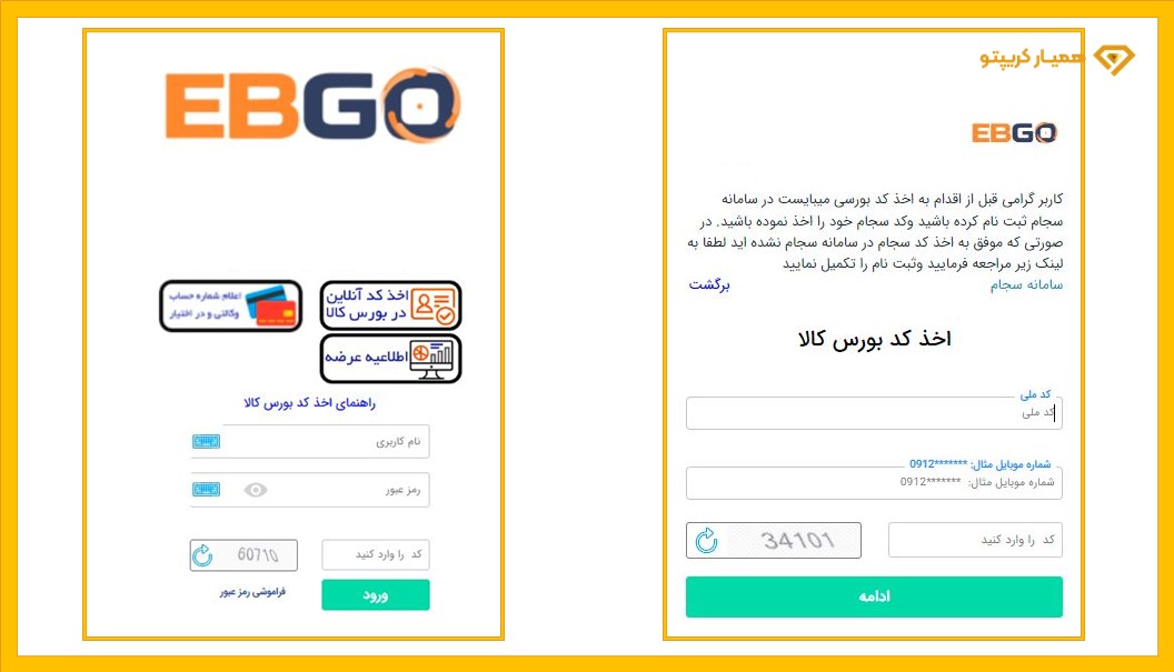 نحوه دریافت کد معاملاتی‌ آتی کالا