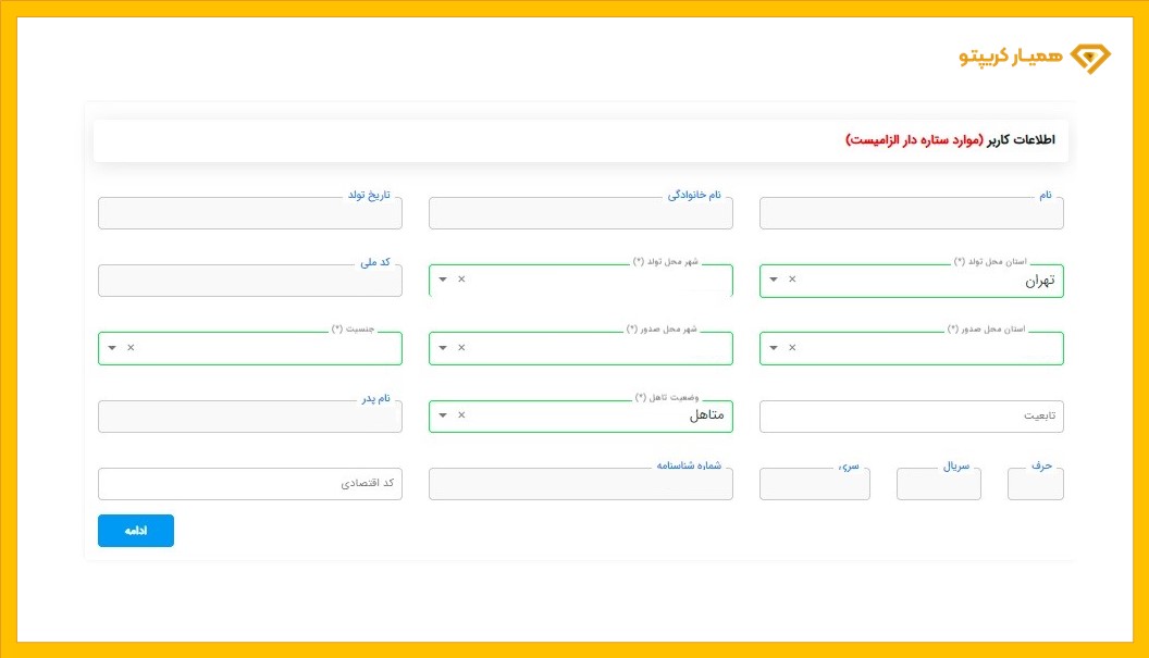 ثبت نام در سامانه ایبیگو