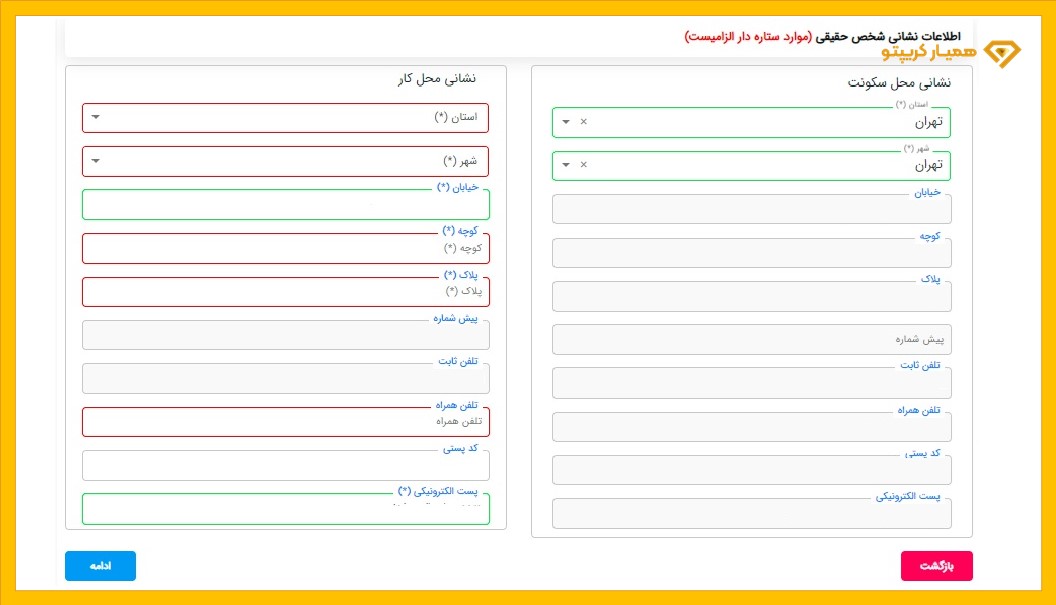 ثبت نام در سامانه ebgo