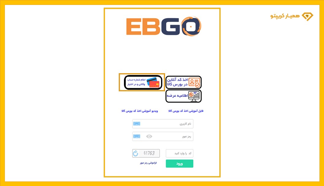 ثبت نام در سامانه ebgo