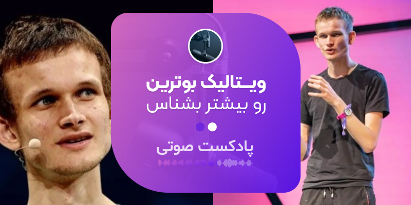 ویتالیک بوترین