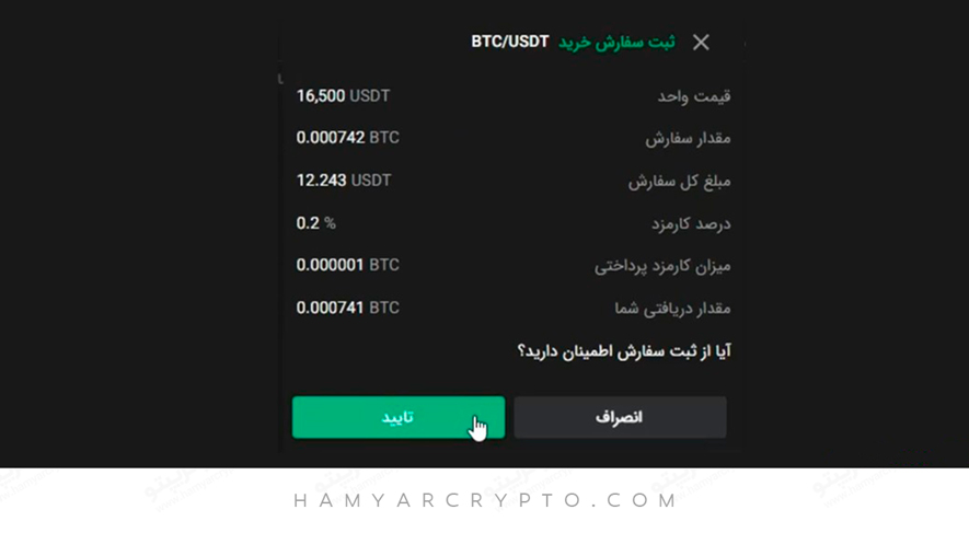 سفارش آنی در صرافی تبدیل