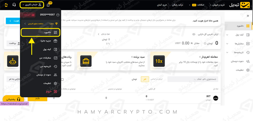 حساب کاربری صرافی تبدیل