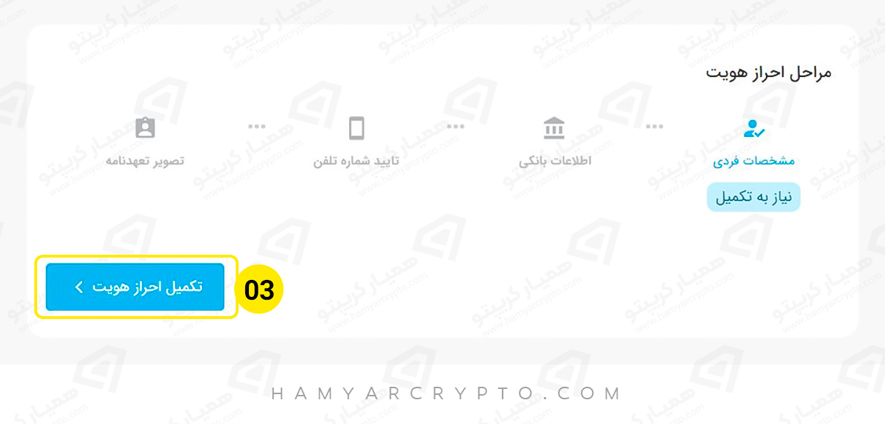 تکمیل احراز هویت صرافی تبدیل