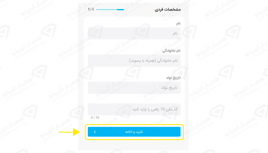 مشخصات فردی در صرافی تبدیل