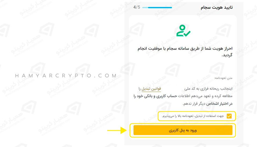 پنل کاربری صرافی تبدیل