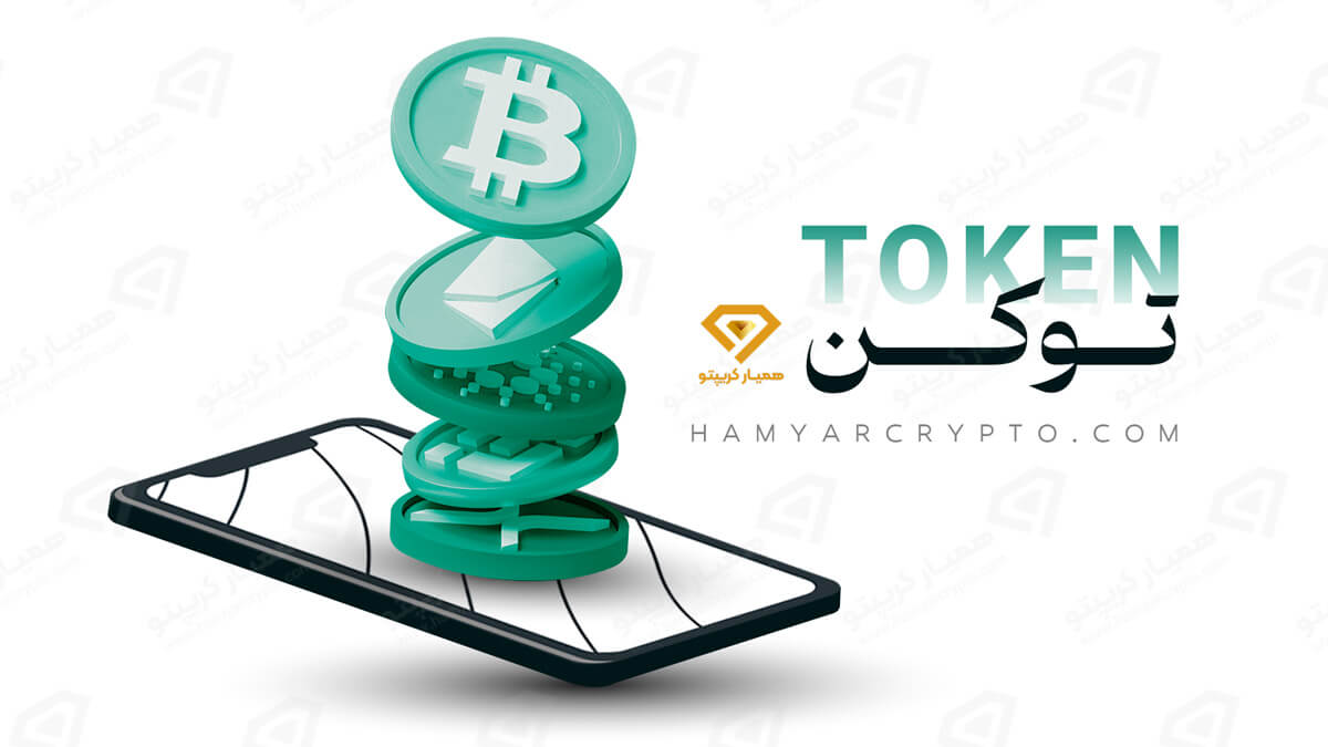اصطلاحات ارز دیجیتال