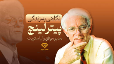 مدیر موفق وال استریت