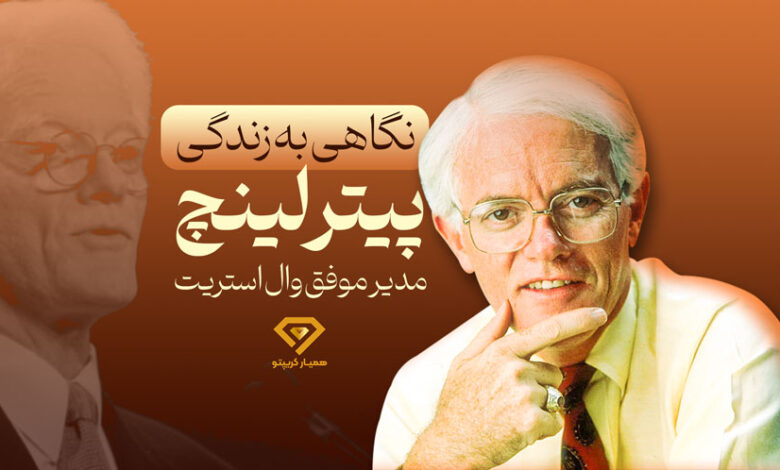 مدیر موفق وال استریت