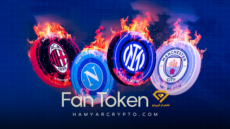 توکن طرفداری چیست