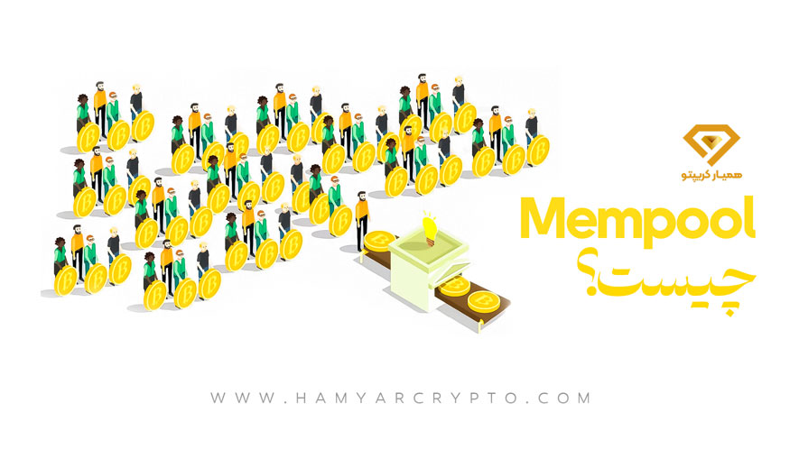 ممپول چیست