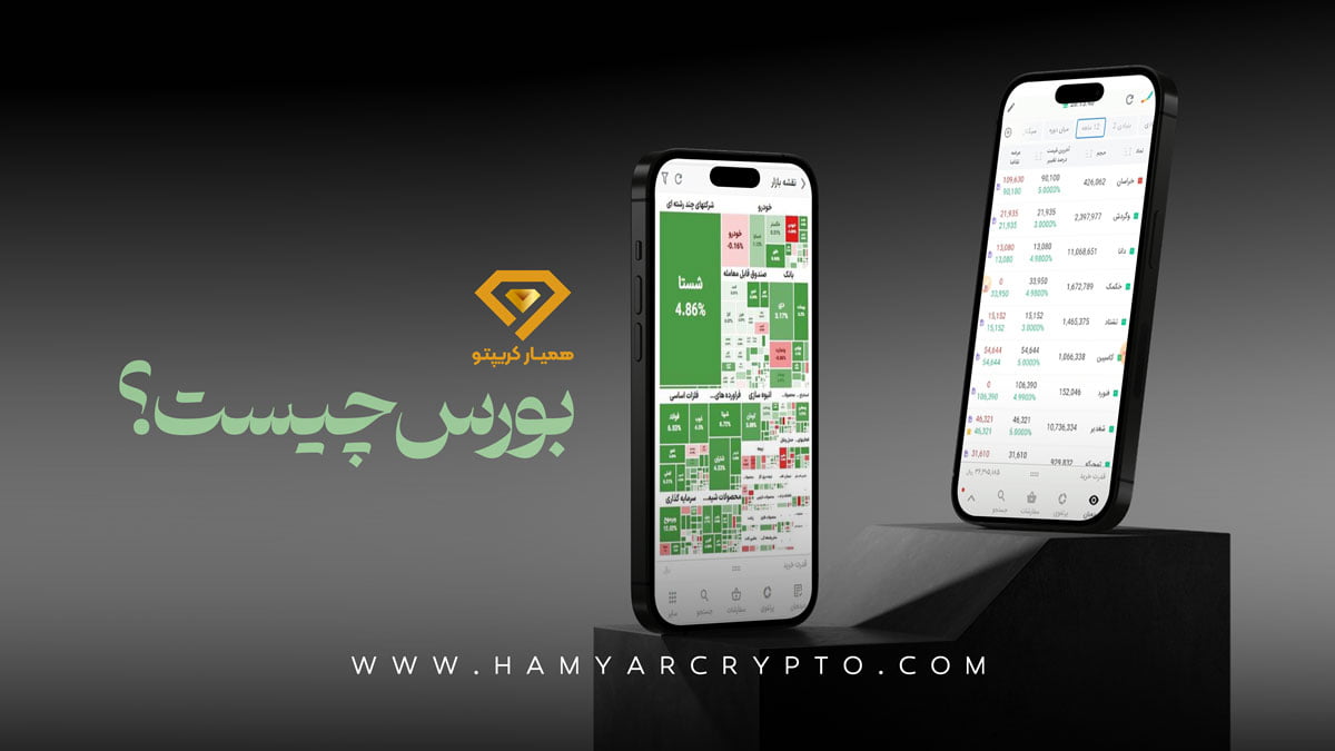 مزایای بازار بورس اوراق بهادار