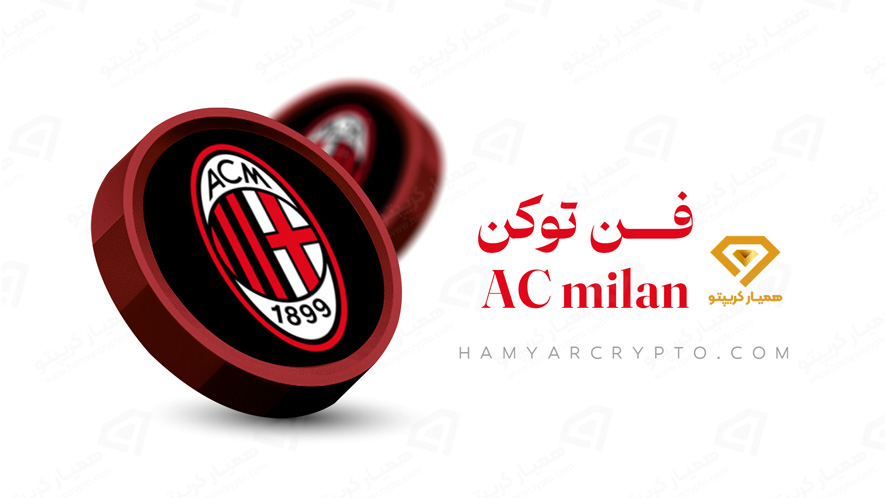 AC milan