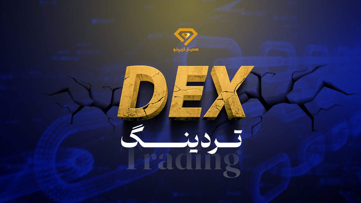 dex trading