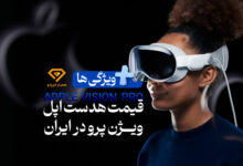 هدست اپل ویژن پرو Apple Vision Pro