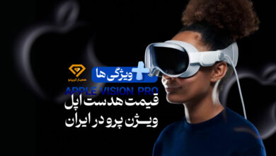 هدست اپل ویژن پرو Apple Vision Pro