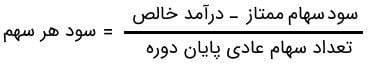 فرمول eps