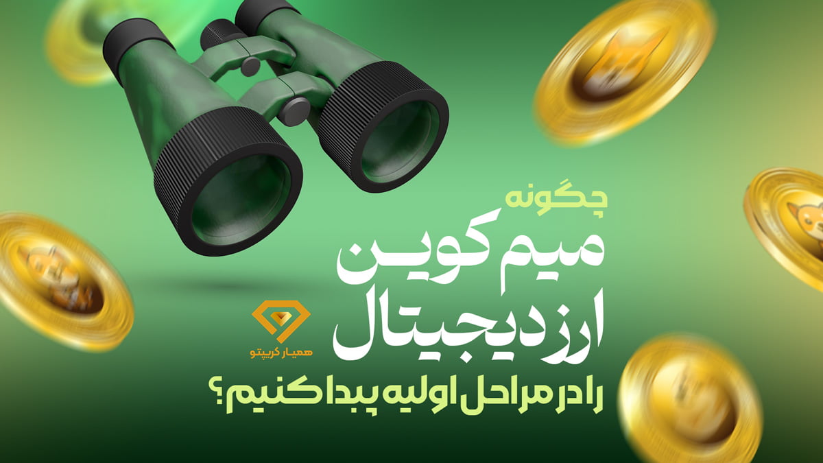 میم کوین انفجاری