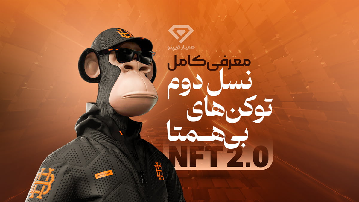 NFT 2.0