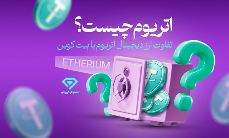 اتریوم چیست