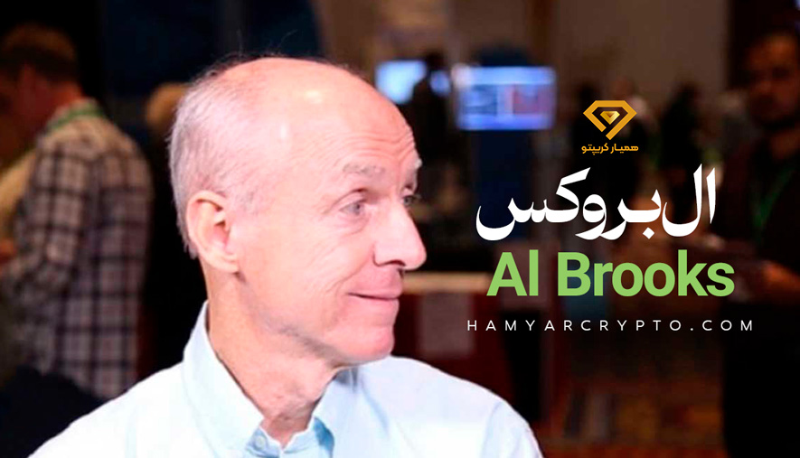 ال بروکس کیست؟