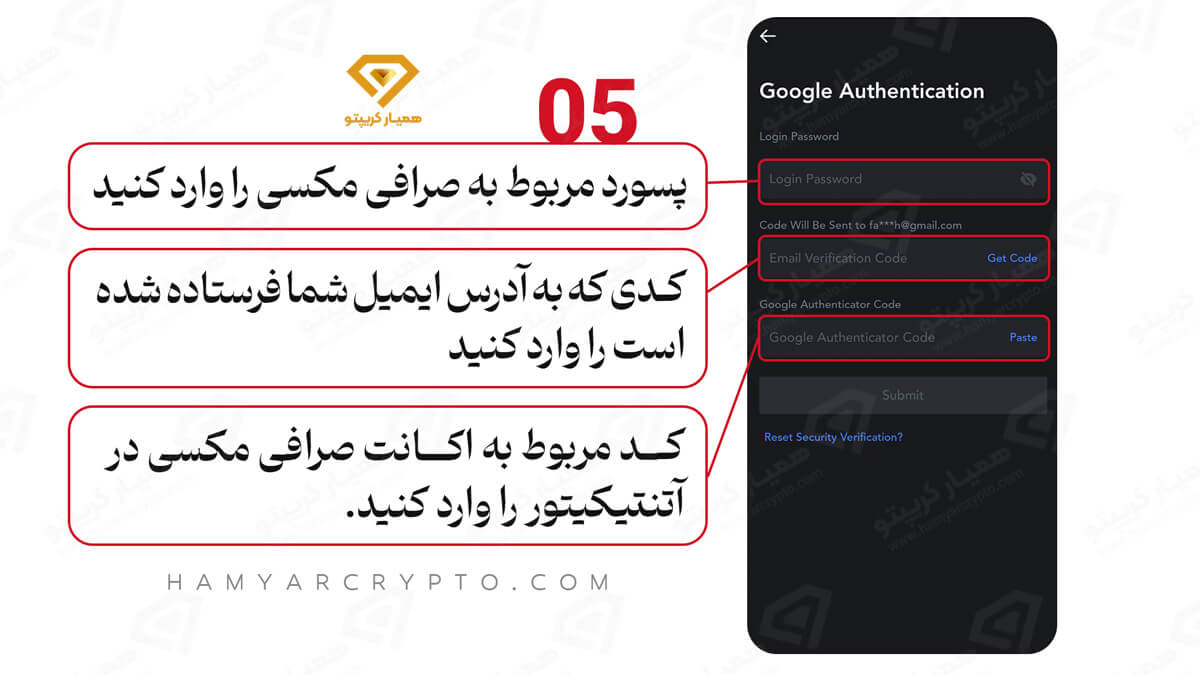 آموزش اپلیکیشن صرافی مکسی | پسورد مربوط به صرافی مکسی