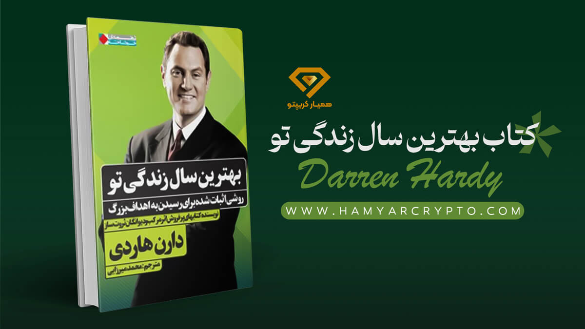 بهترین سال زندگی تو