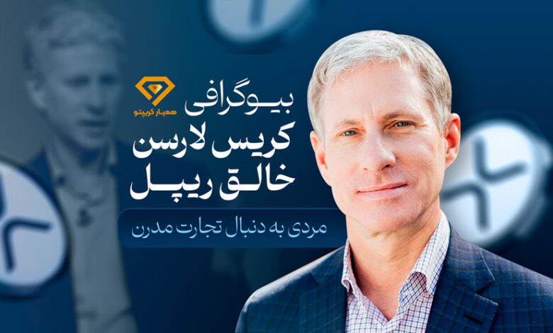 بیوگرافی کریس لارسن