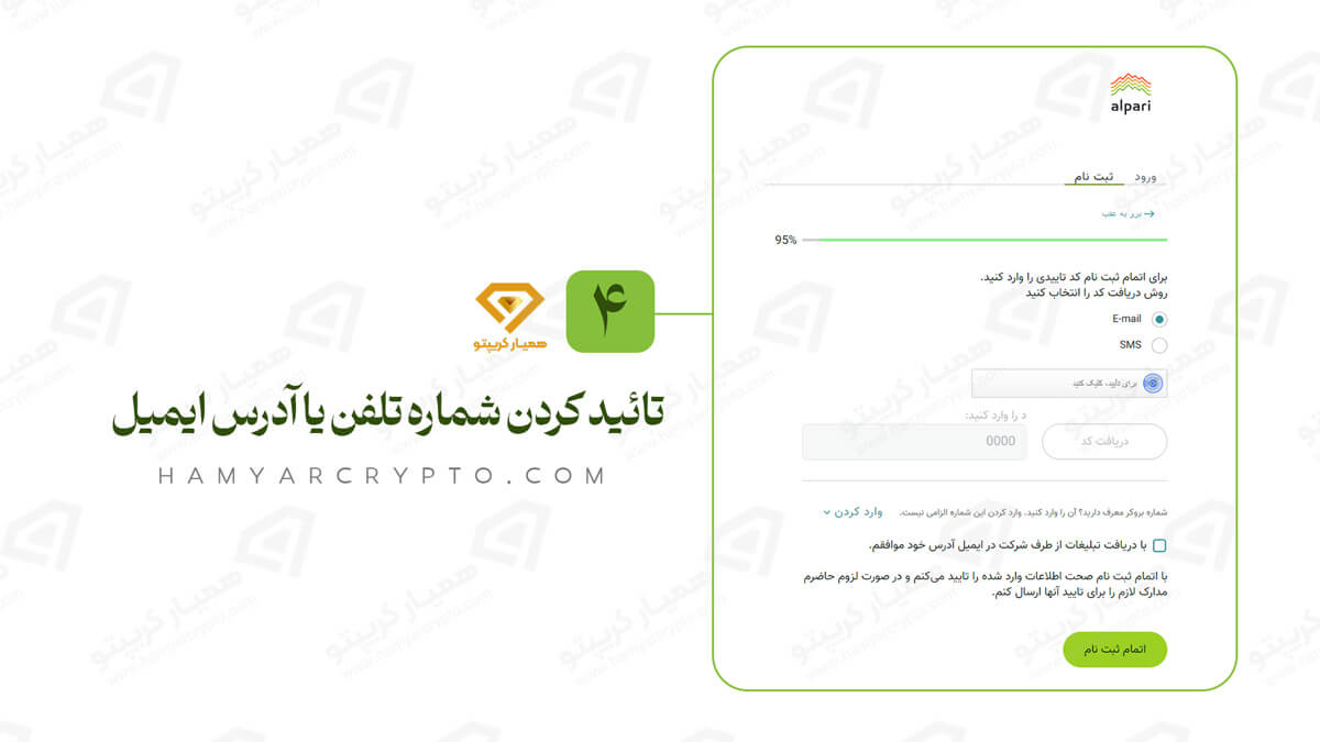 احراز هویت بروکر آلپاری