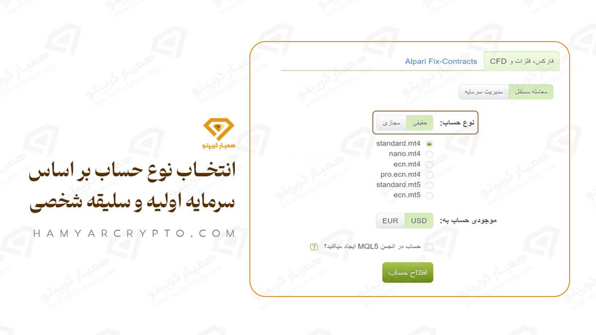 آموزش ثبت نام بروکر آلپاری