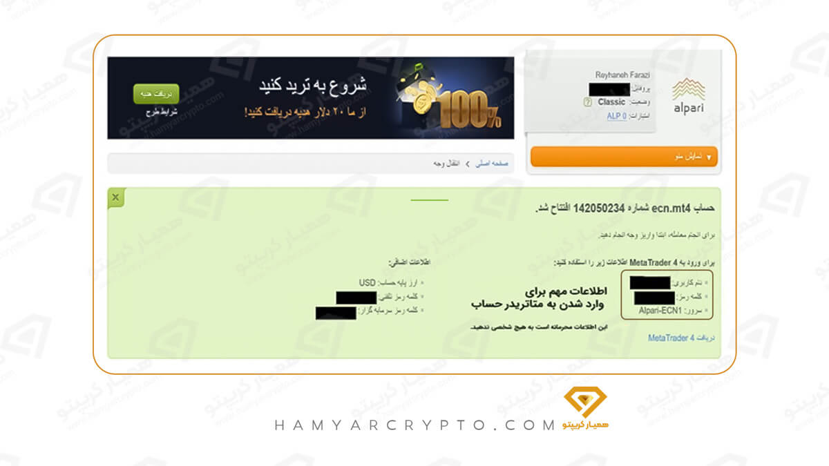 آموزش افتتاح حساب بروکر آلپاری