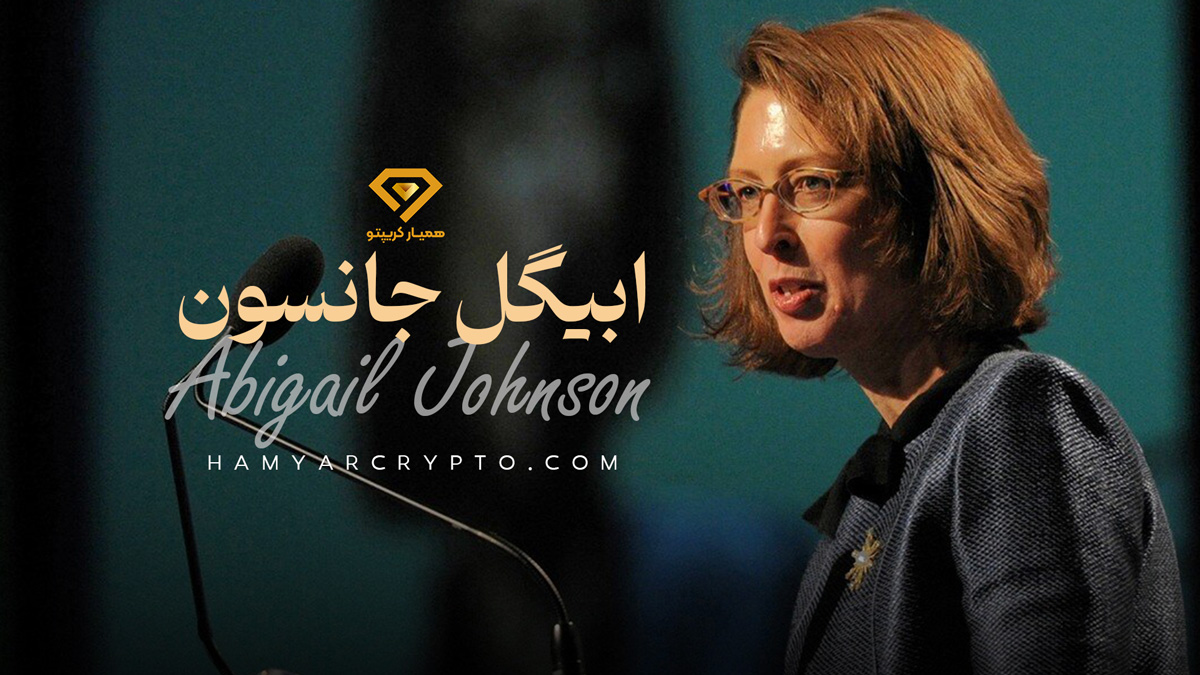 ابیگل جانسون